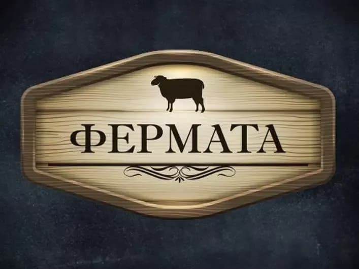 фермата